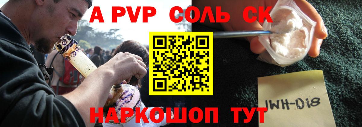 A PVP кристаллы  Альфа ПВП  A PVP VHQ  Кунгур  Вход с VPN 