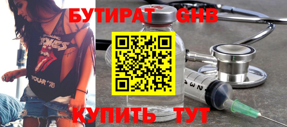 Бутират 99%  Вход с VPN  Кунгур 