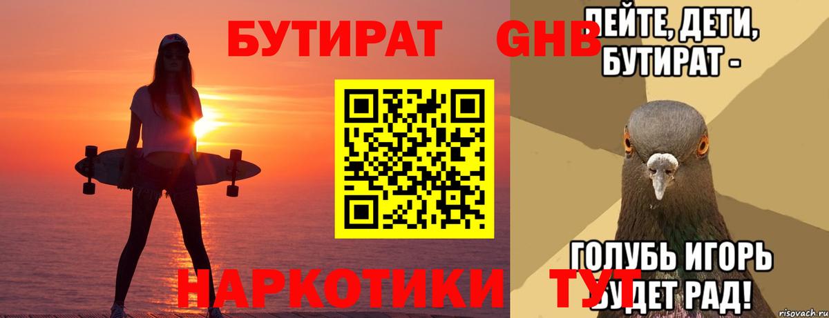 Бутират бутандиол Кунгур
