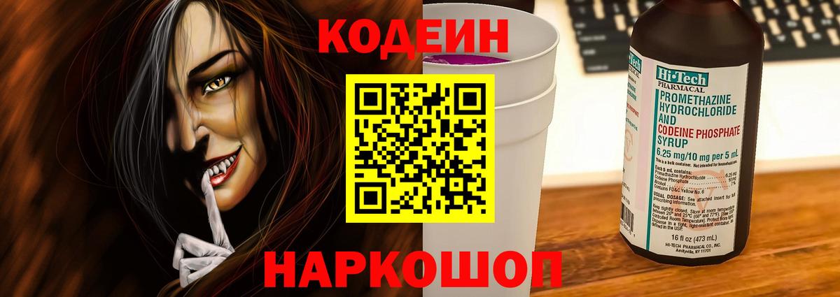 Кодеин Purple Drank  Вход с VPN  Кунгур 