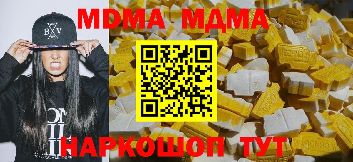 МДМА crystal  Вход с VPN  MDMA  Кунгур 