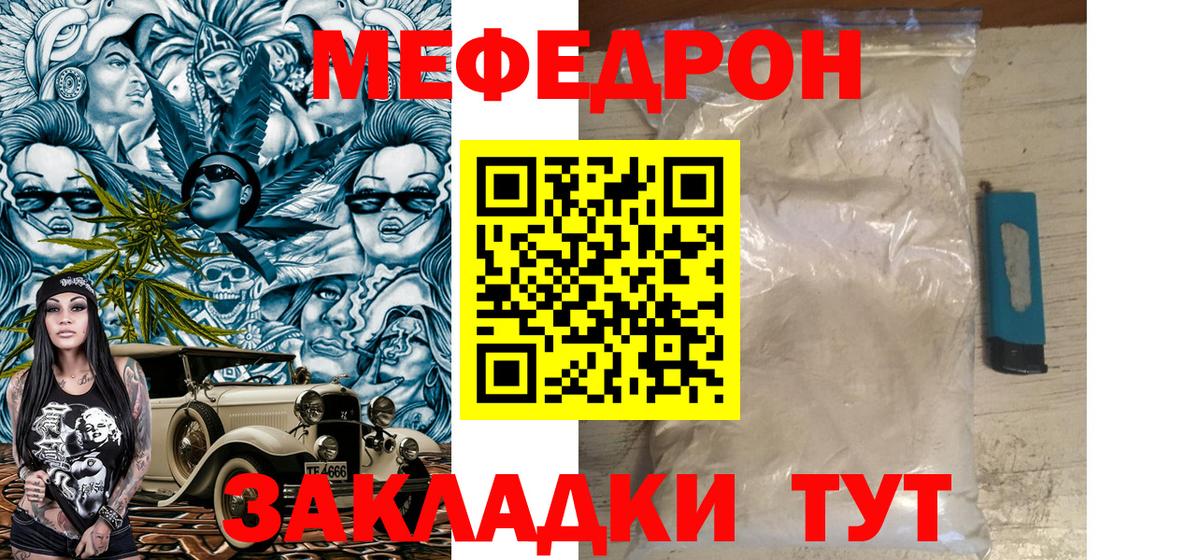 МЕФ  Вход с VPN  Кунгур  МЯУ-МЯУ  Меф кристаллы  МЕФ кристаллы 
